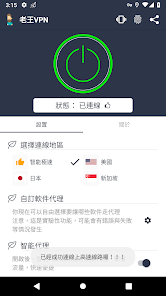 老王加速器免费白嫖方法android下载效果预览图
